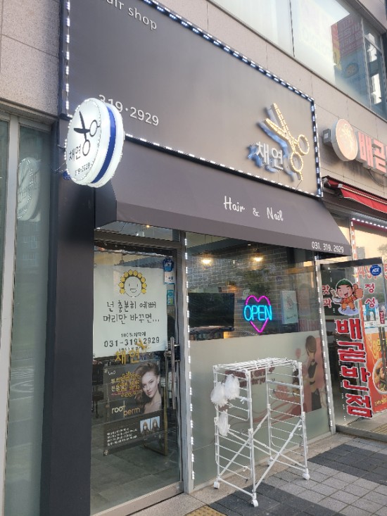 채연헤어샵 이미지