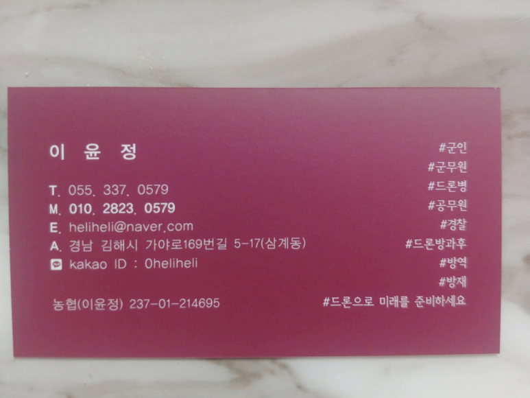 시누크드론교육원 이미지