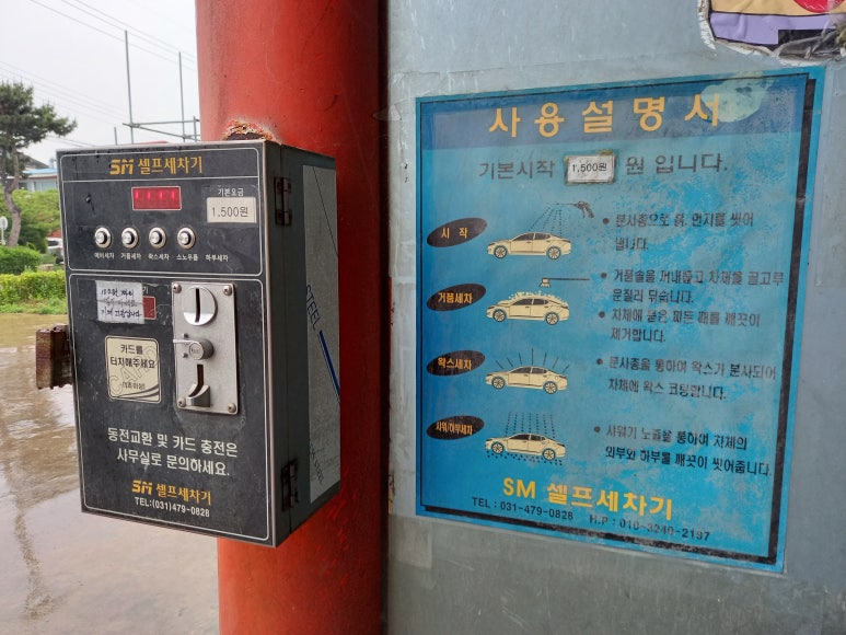 나곡셀프세차장 이미지