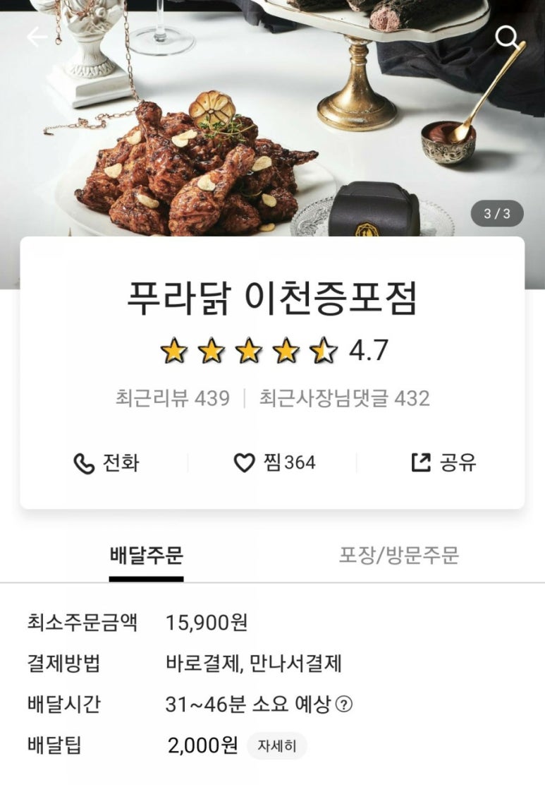 푸라닭이천 이미지