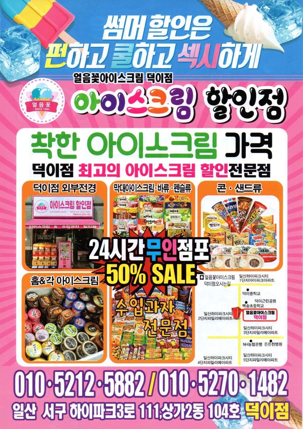 얼음꽃아이스크림할인점 이미지