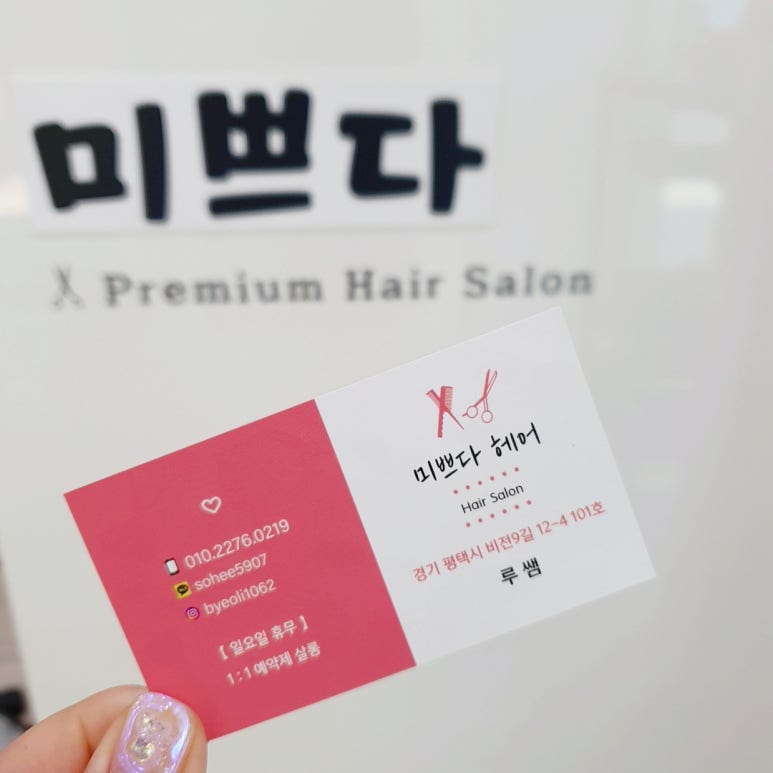 미쁘다헤어 이미지