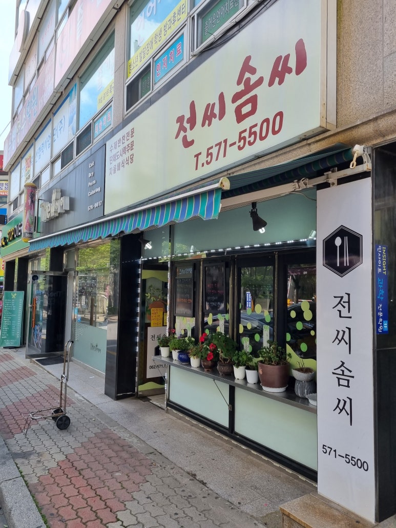 전씨솜씨 이미지
