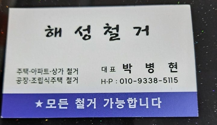 해성당구장 이미지