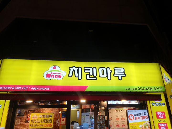 치킨마루구평점 이미지