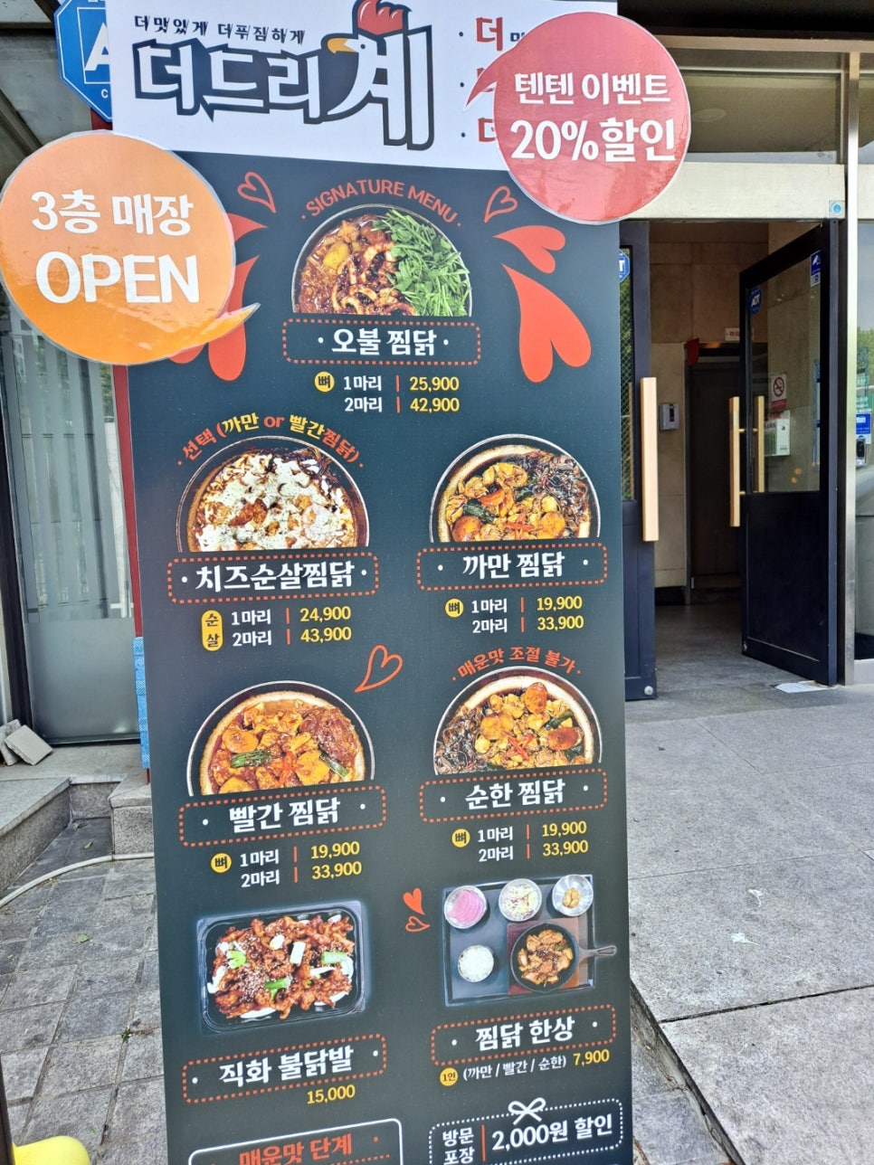 찜닭세상 이미지