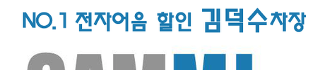삼미무선통신시스템 이미지