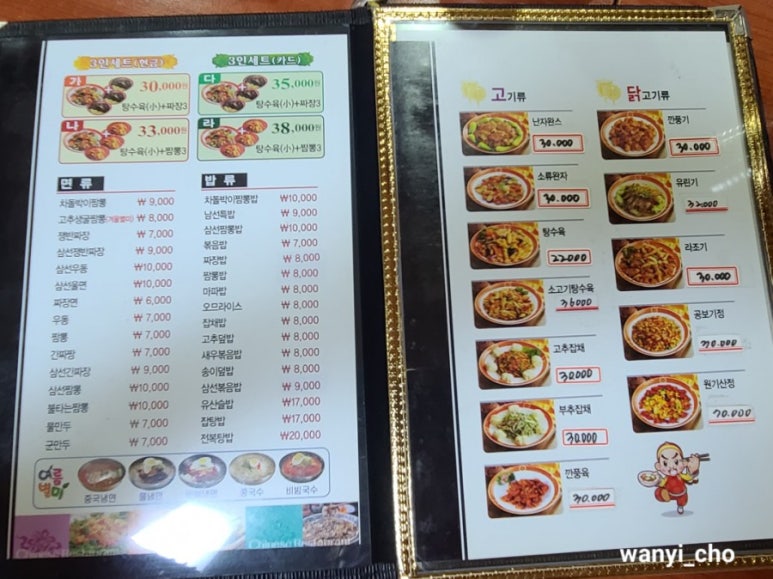 짬뽕남선반점 이미지