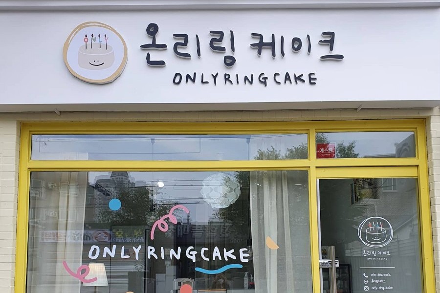 온리링케이크 이미지