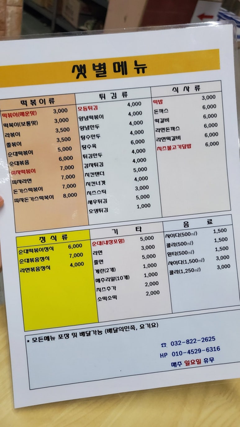 샛별분식 이미지