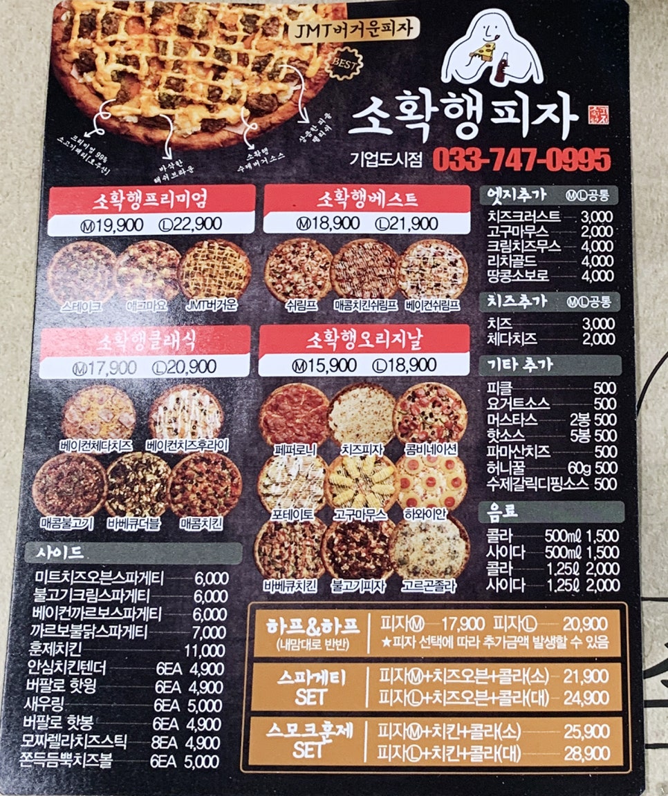 소확행피자 이미지