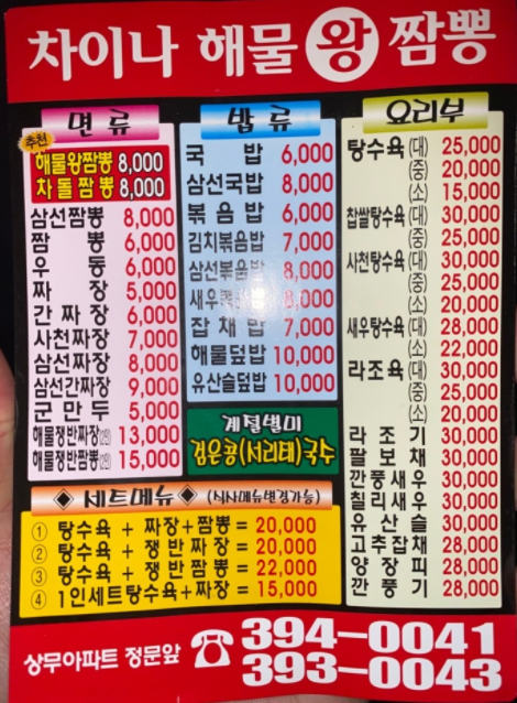 차이나해물왕짬뽕 이미지