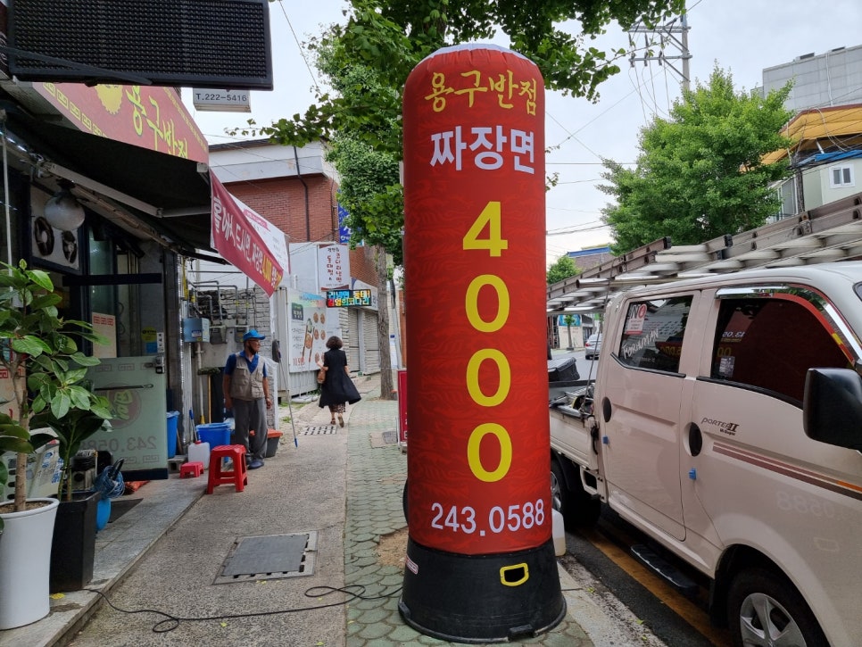 용구반점 이미지