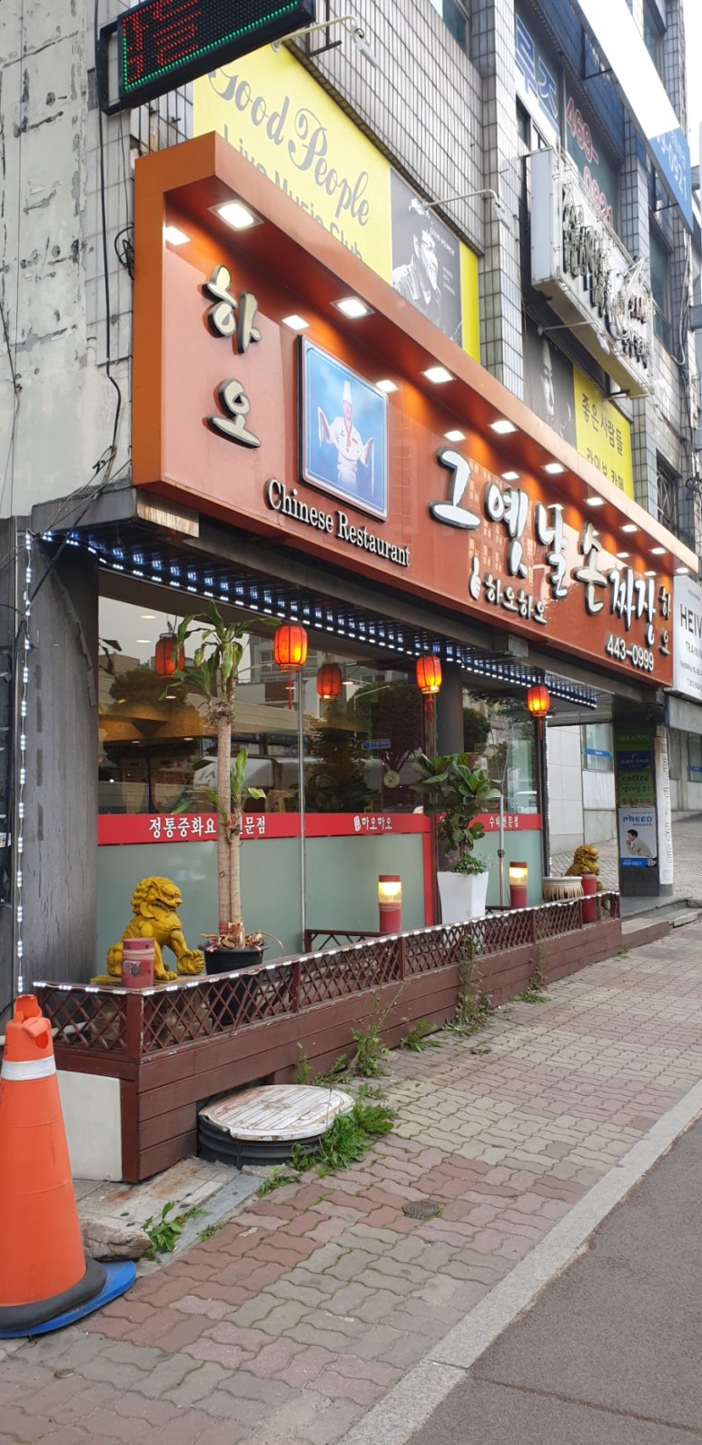 하오하오손짜장 이미지