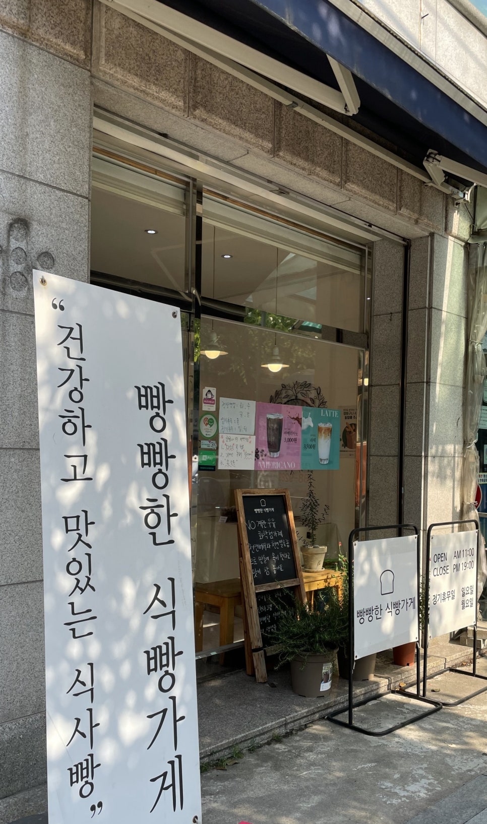 빵빵한식빵가게 이미지