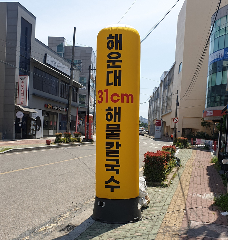 31CM해물칼국수웅상점 이미지
