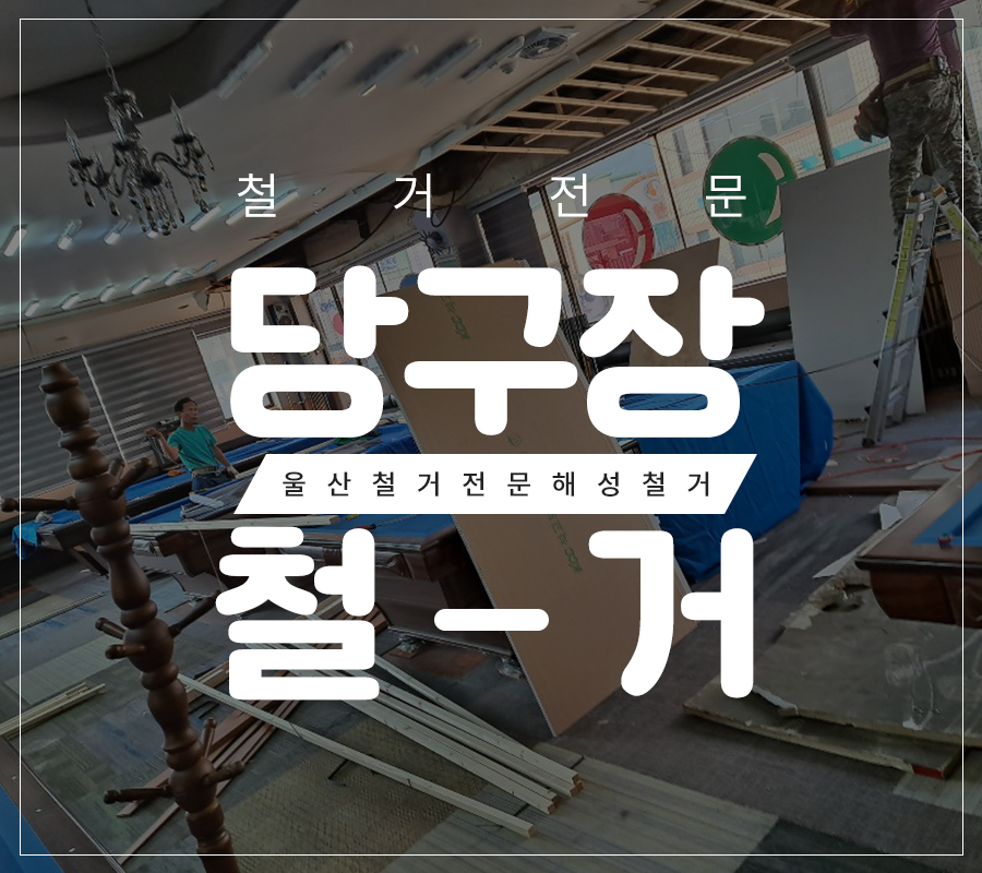 해성당구장 이미지