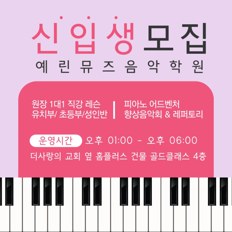 예린음악학원 이미지