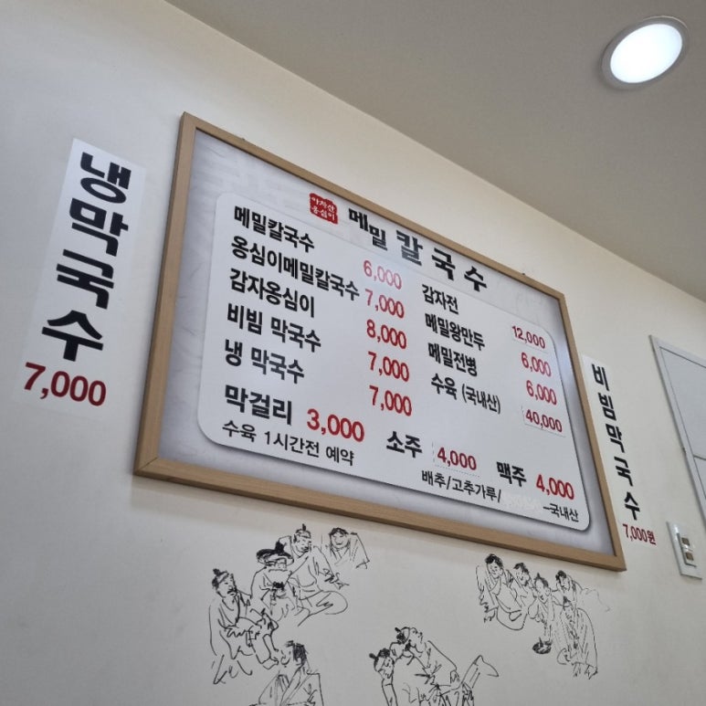 아차산옹심이메밀칼국수 이미지