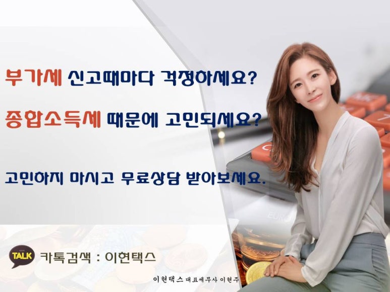 이현주세무사 이미지