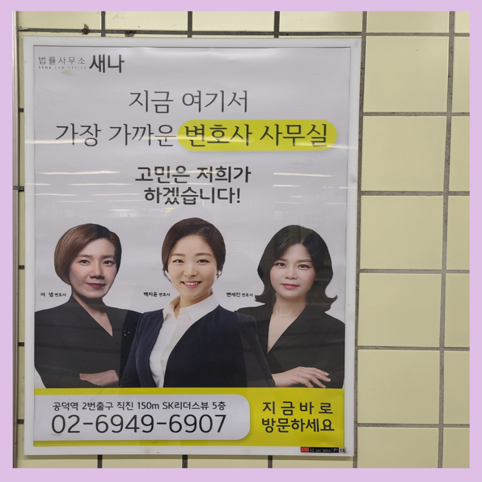 법률사무소공덕 이미지