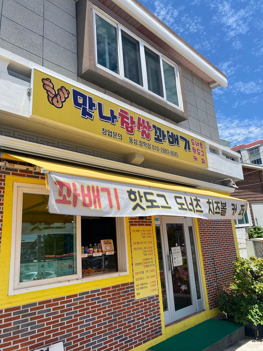 맛나찹쌀꽈배기 이미지