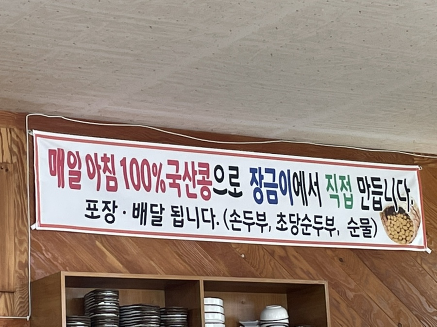 장금이맷돌콩국수 이미지