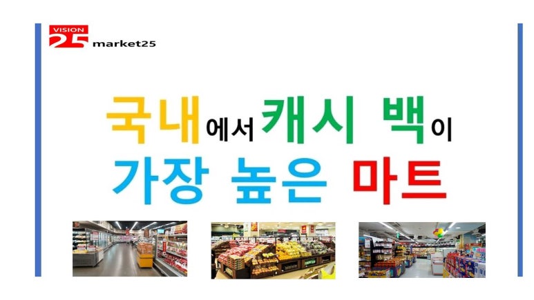마켓25 이미지