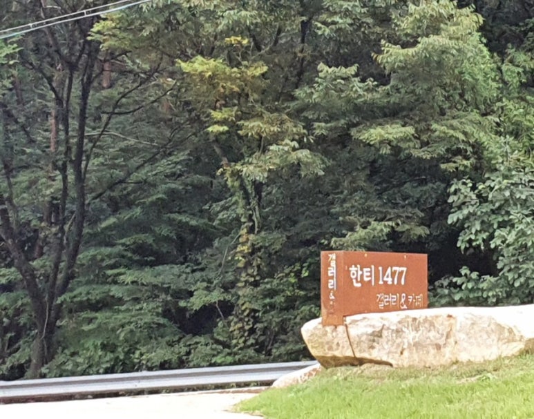 한티1477 이미지