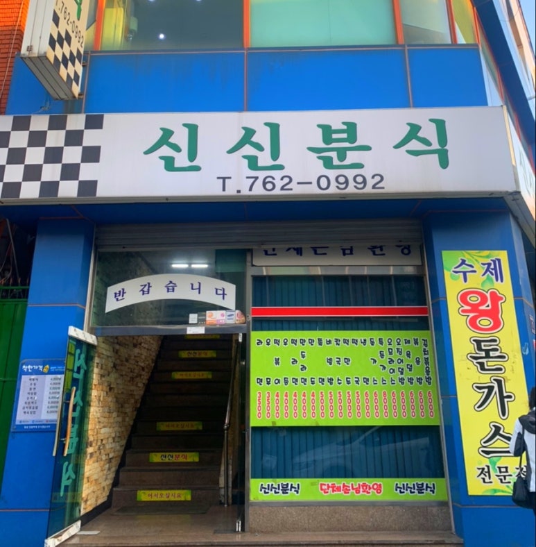 오라분식 이미지