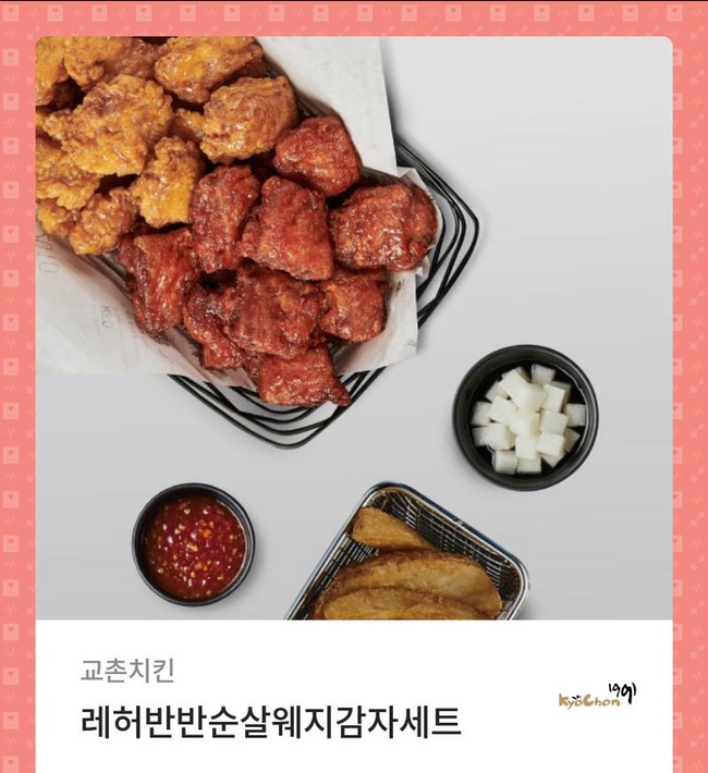 교촌치킨 이미지