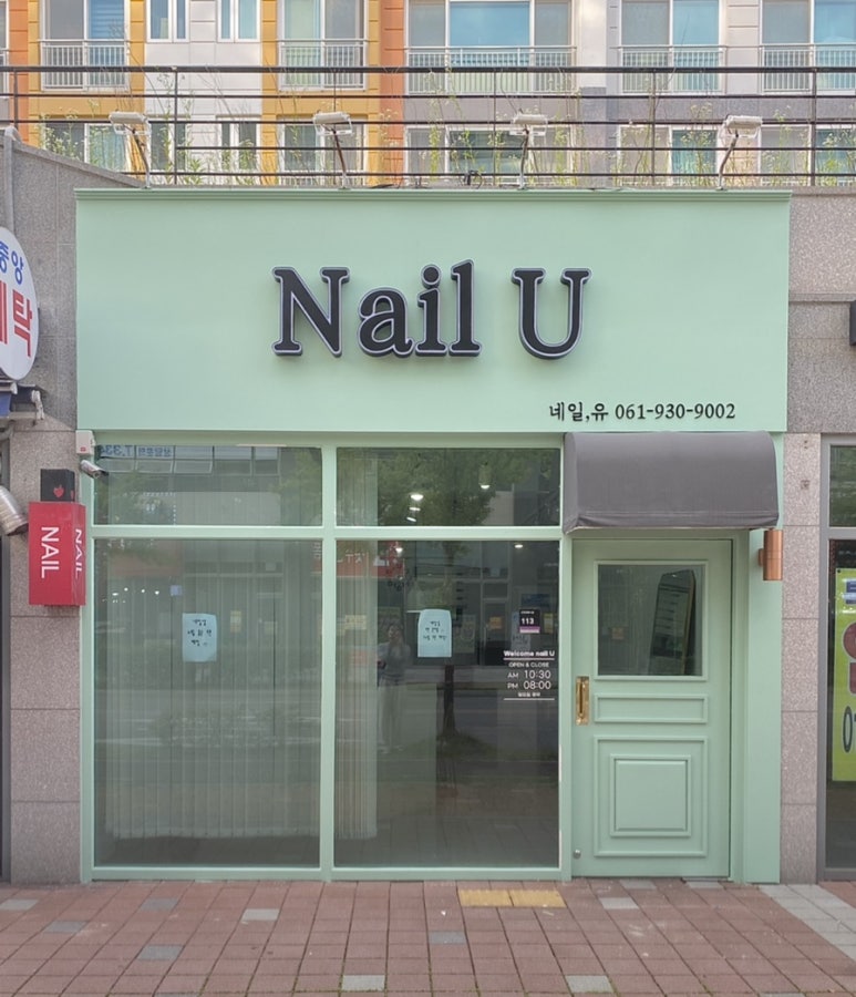 네일유(Nail,u) 이미지