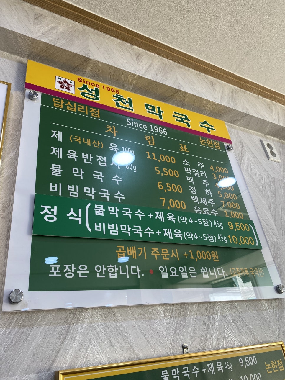 성천막국수 이미지