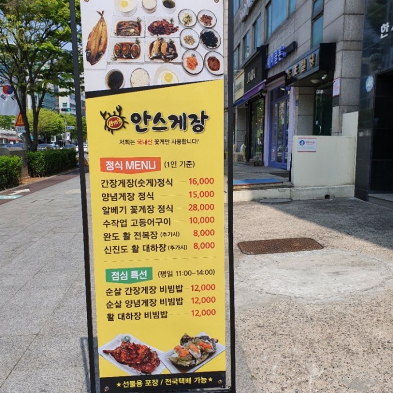 안스게장 이미지
