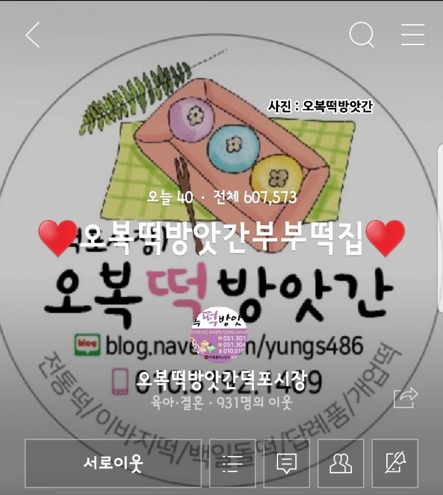 덕포떡집 이미지