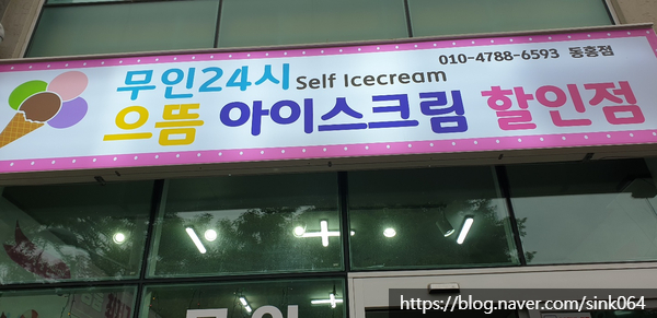 으뜸아이스크림할인점 이미지