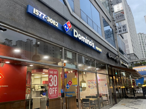 도미노피자세종아름점 이미지