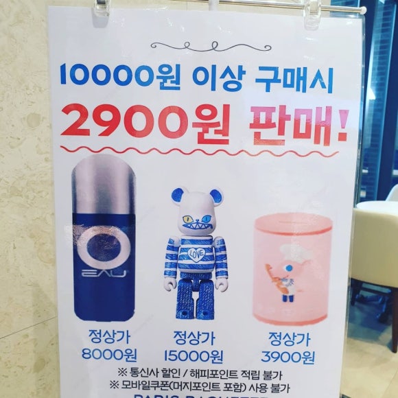 파리바게뜨걸포메트로자이점 이미지