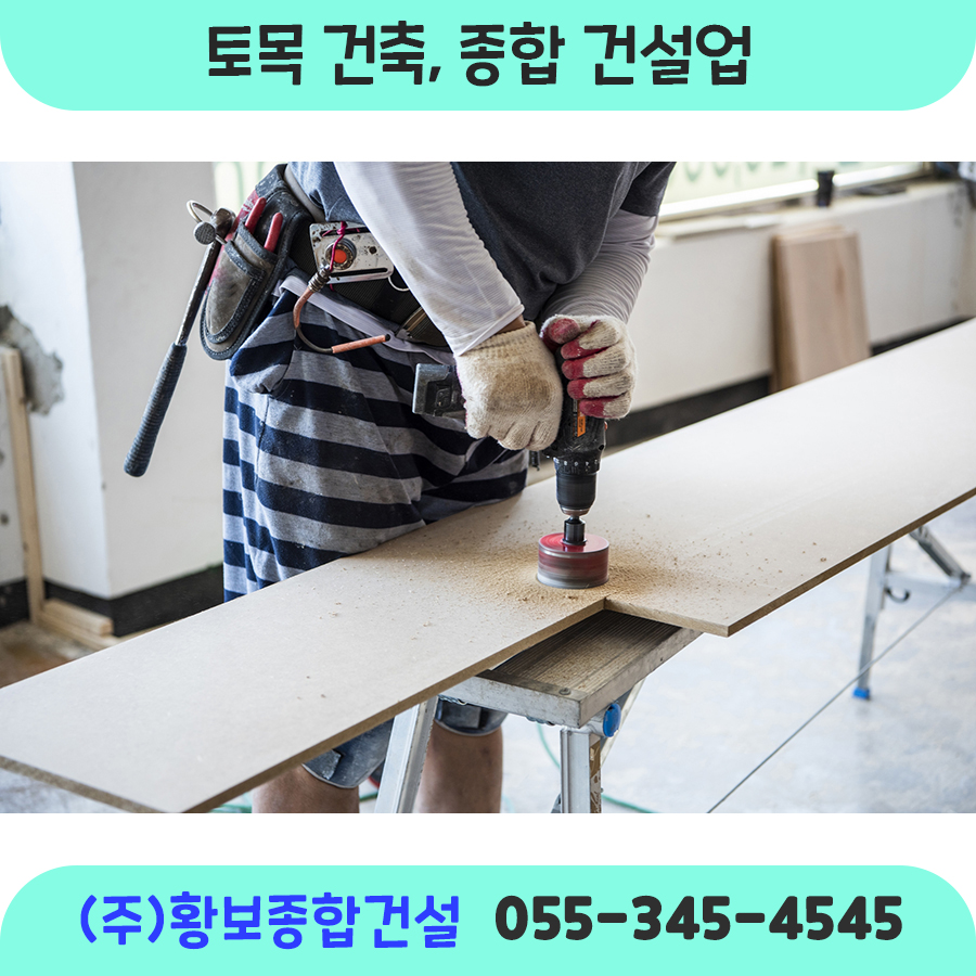 (주)황보종합건설 이미지