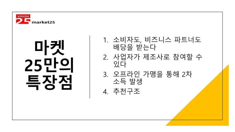 마켓25 이미지