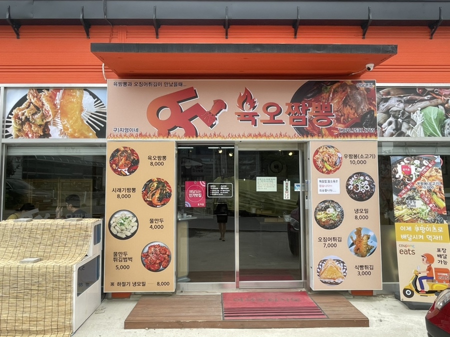 육오짬뽕 이미지