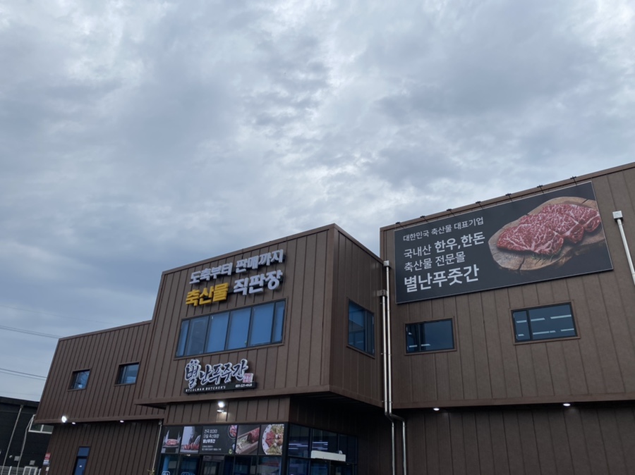 도드람포크정육점 이미지