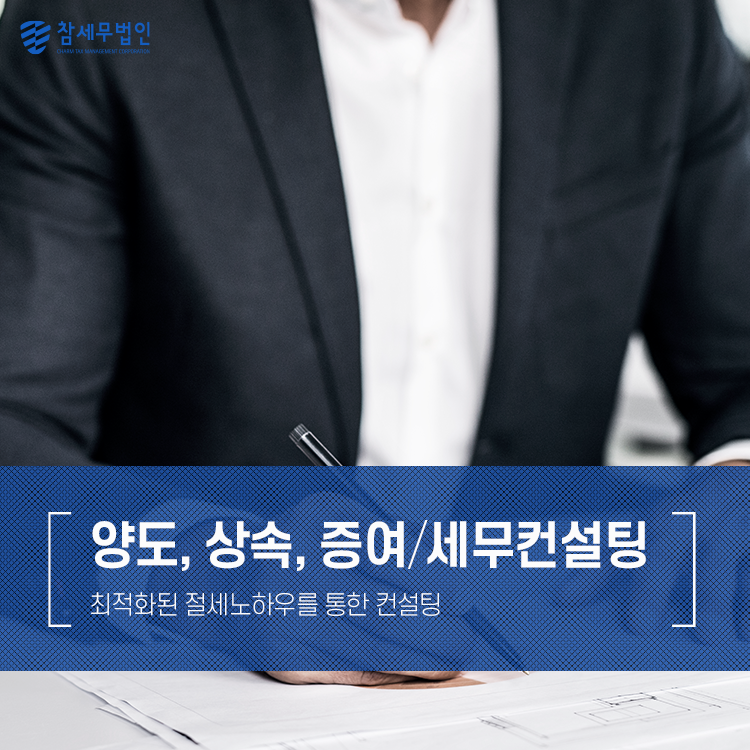 참좋은세무법인 이미지