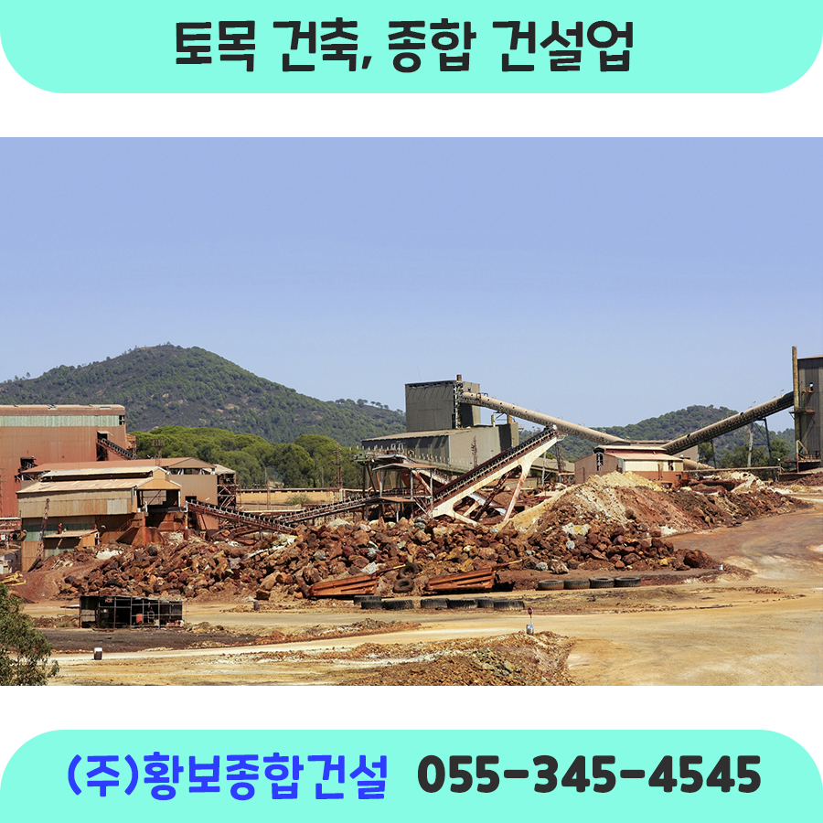 (주)황보종합건설 이미지