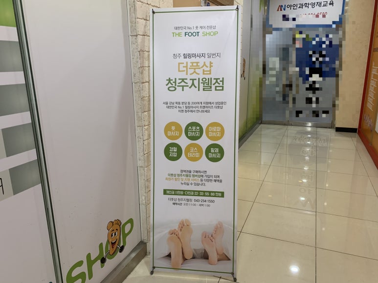 더풋샵지웰점 이미지