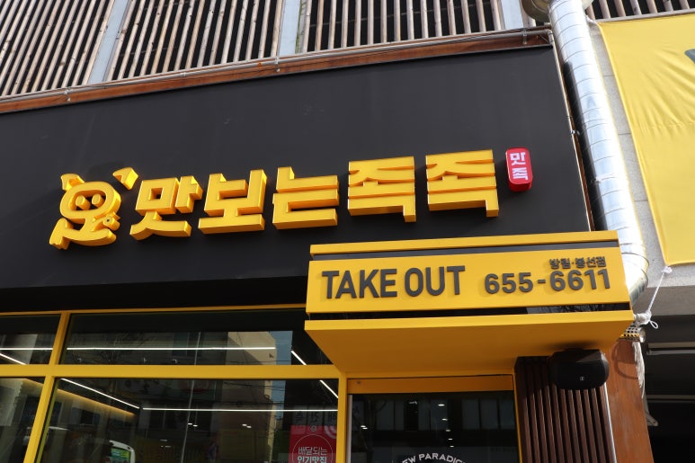 맛보는족족 이미지