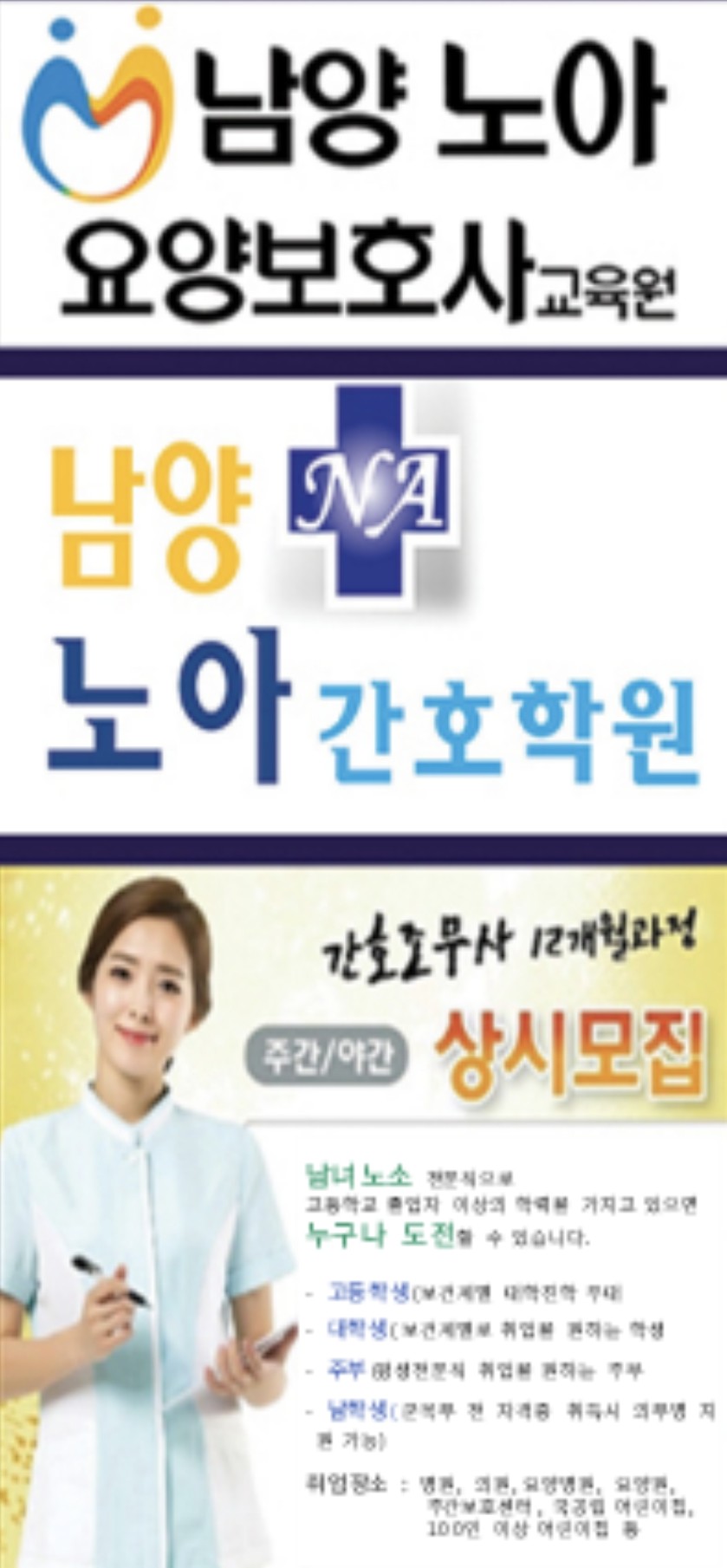 남양노아요양보호사교육원 이미지