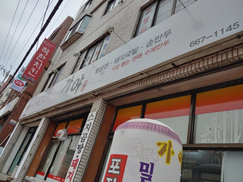 부천가야밀냉면 이미지