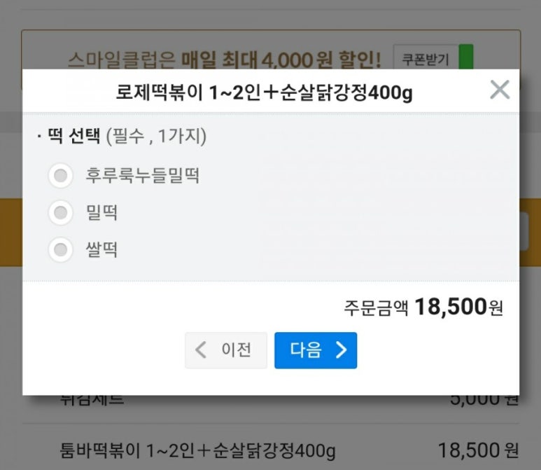 태리로제떡볶이&순살닭강정 이미지