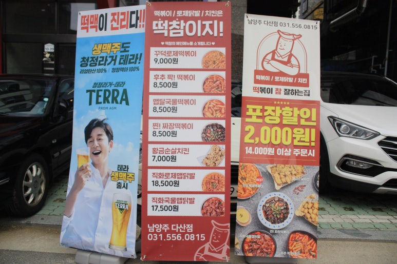 떡참남양주떡볶이참잘하는집 이미지
